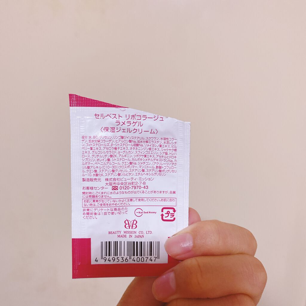 セルベスト リポコラージュ ラメラゲル/セルベスト/フェイスクリームを使ったクチコミ（2枚目）