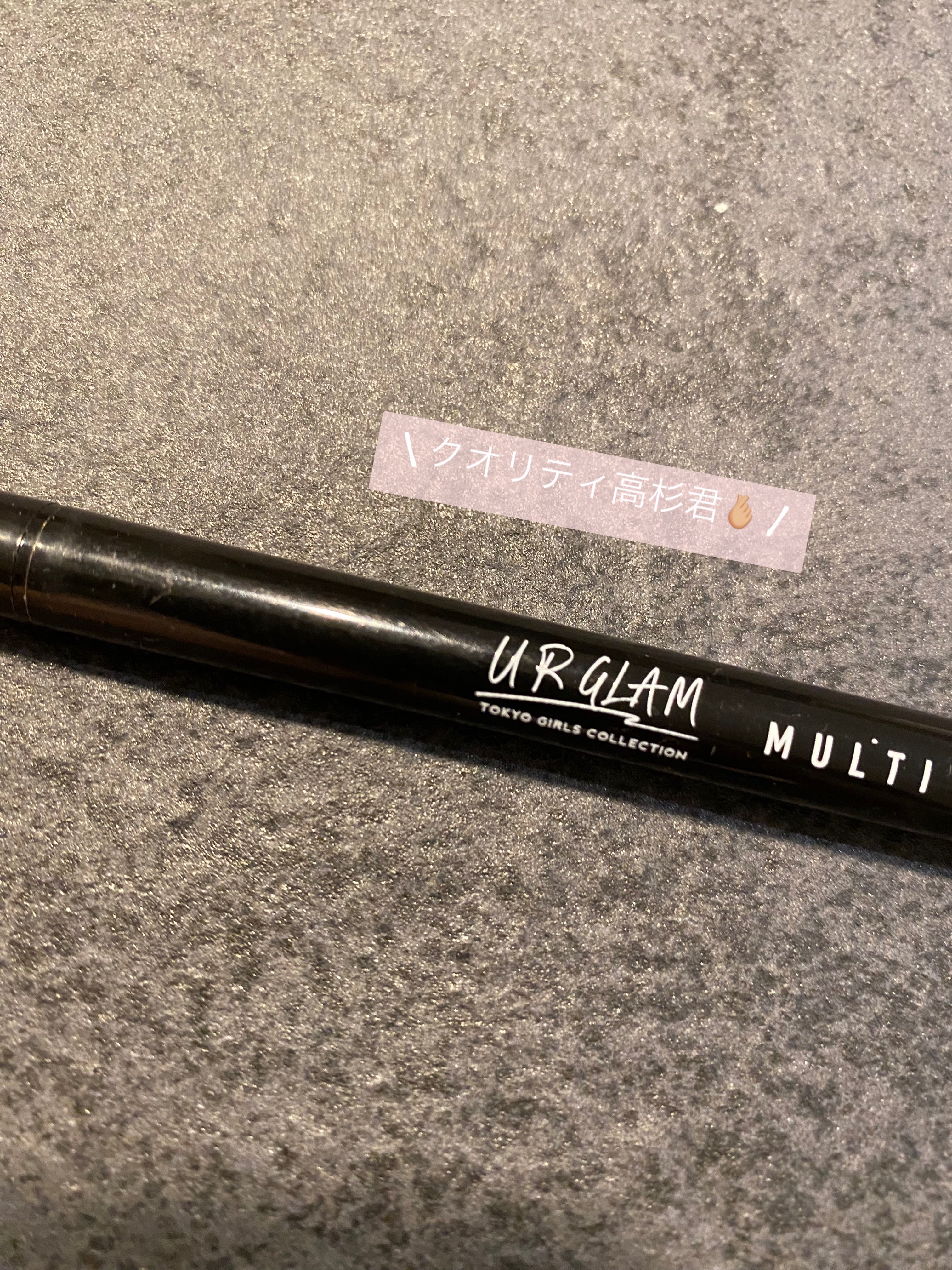 ＵＧＴ マルチライナー ｂ/U R GLAM/リキッドアイライナーを使ったクチコミ（1枚目）
