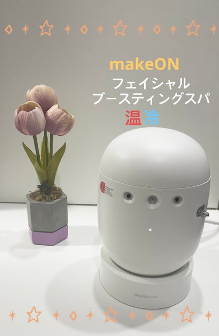 フェイシャルブースティングスパ/Makeon/美顔器・マッサージを使ったクチコミ(1枚目)