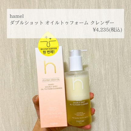 ダブルショットオイルトゥーフォームクレンザー/HAMEL/オイルクレンジングを使ったクチコミ(2枚目)