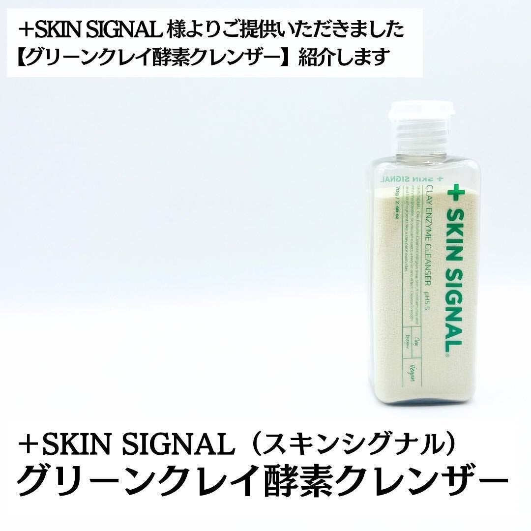 グリーン クレイ酵素クレンザー/SKIN SIGNAL/洗顔パウダーを使ったクチコミ(2枚目)