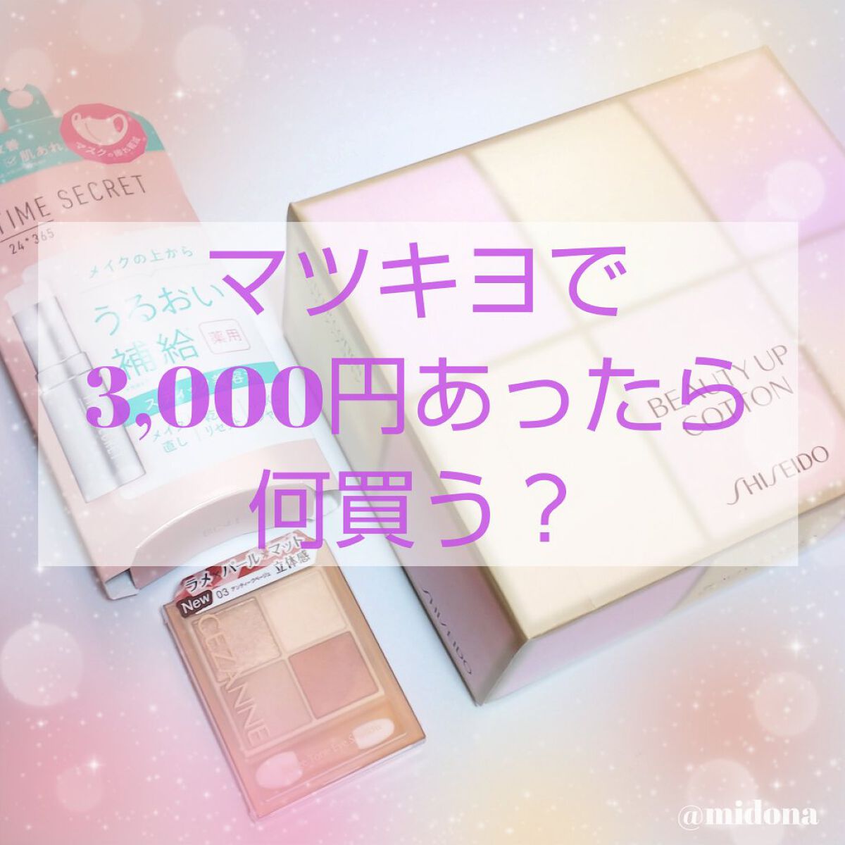 ビューティーアップコットン G/SHISEIDO/コットンを使ったクチコミ(1枚目)
