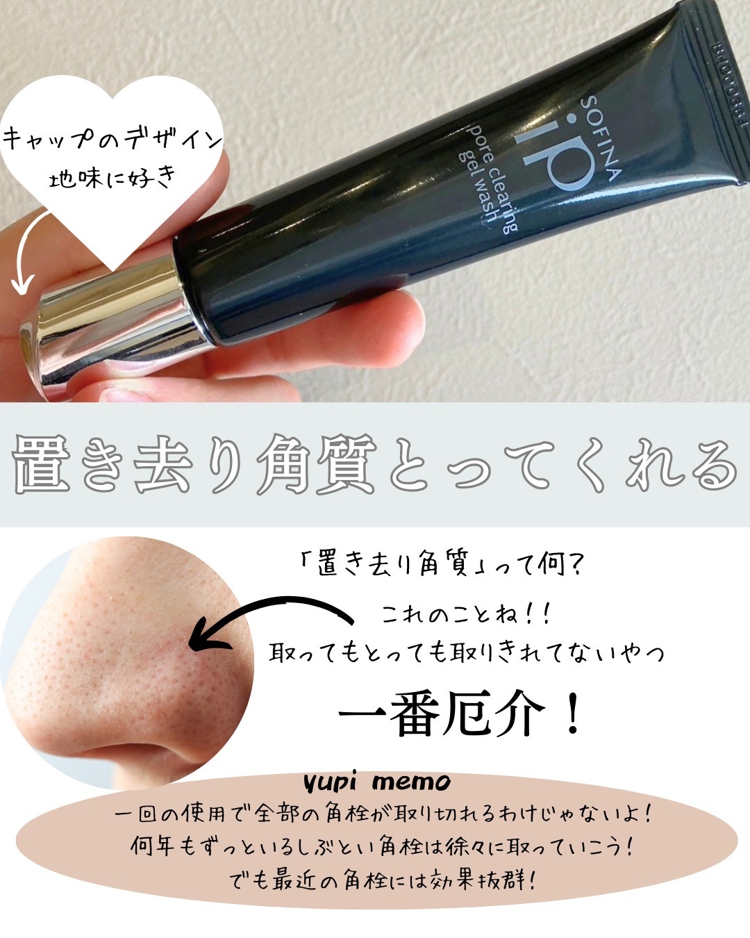 ソフィーナ iP ポア クリアリング ジェル ウォッシュ/SOFINA iP/その他洗顔料を使ったクチコミ（3枚目）