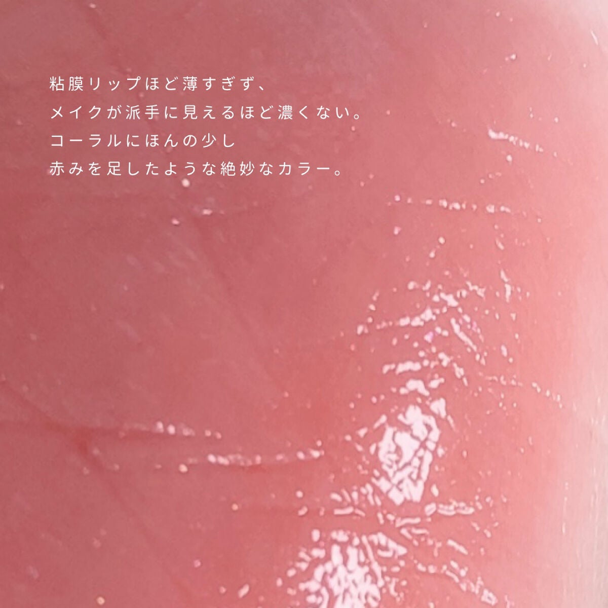 ウォータリーティントリップ/CEZANNE/リップティントを使ったクチコミ(3枚目)