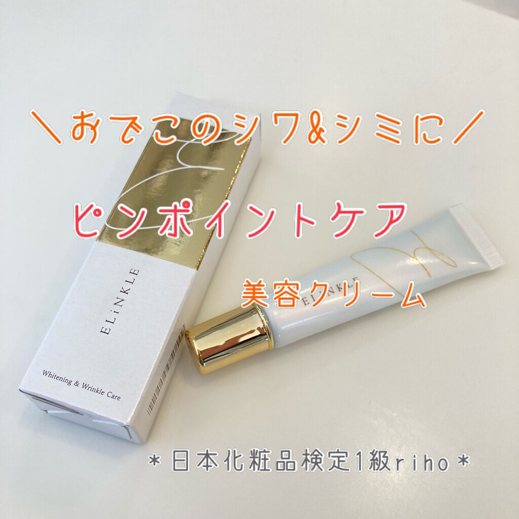 エリンクル/株式会社フロンティア/フェイスクリームを使ったクチコミ(1枚目)