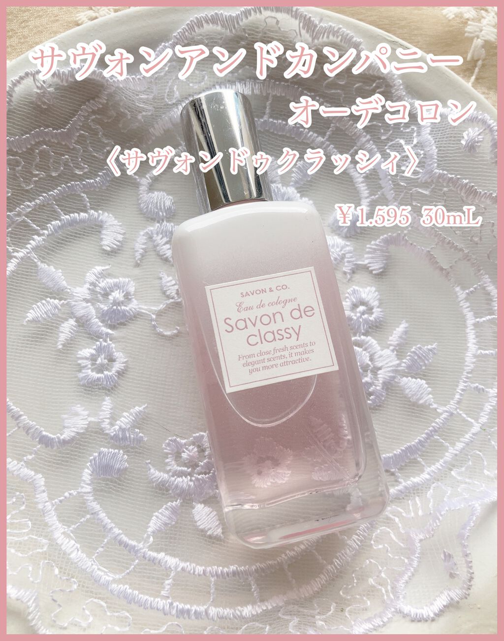 オーデコロン サヴォンドゥスイート/SAVON & CO./香水(レディース)を使ったクチコミ(2枚目)