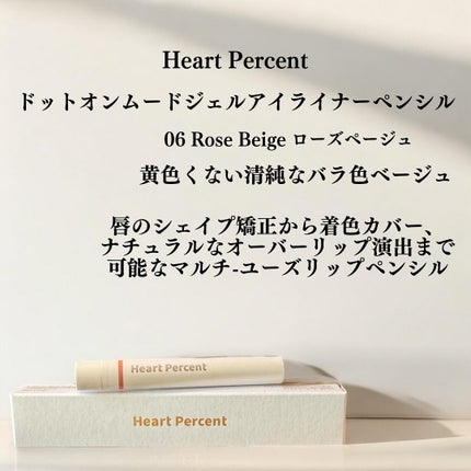 ドットオンムードリップペンシル/Heart Percent/リップライナーを使ったクチコミ(5枚目)
