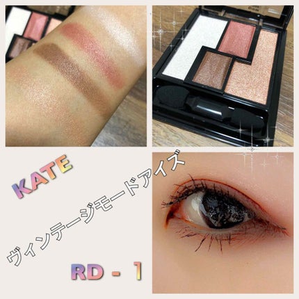ヴィンテージモードアイズ/KATE/アイシャドウパレットを使ったクチコミ(1枚目)