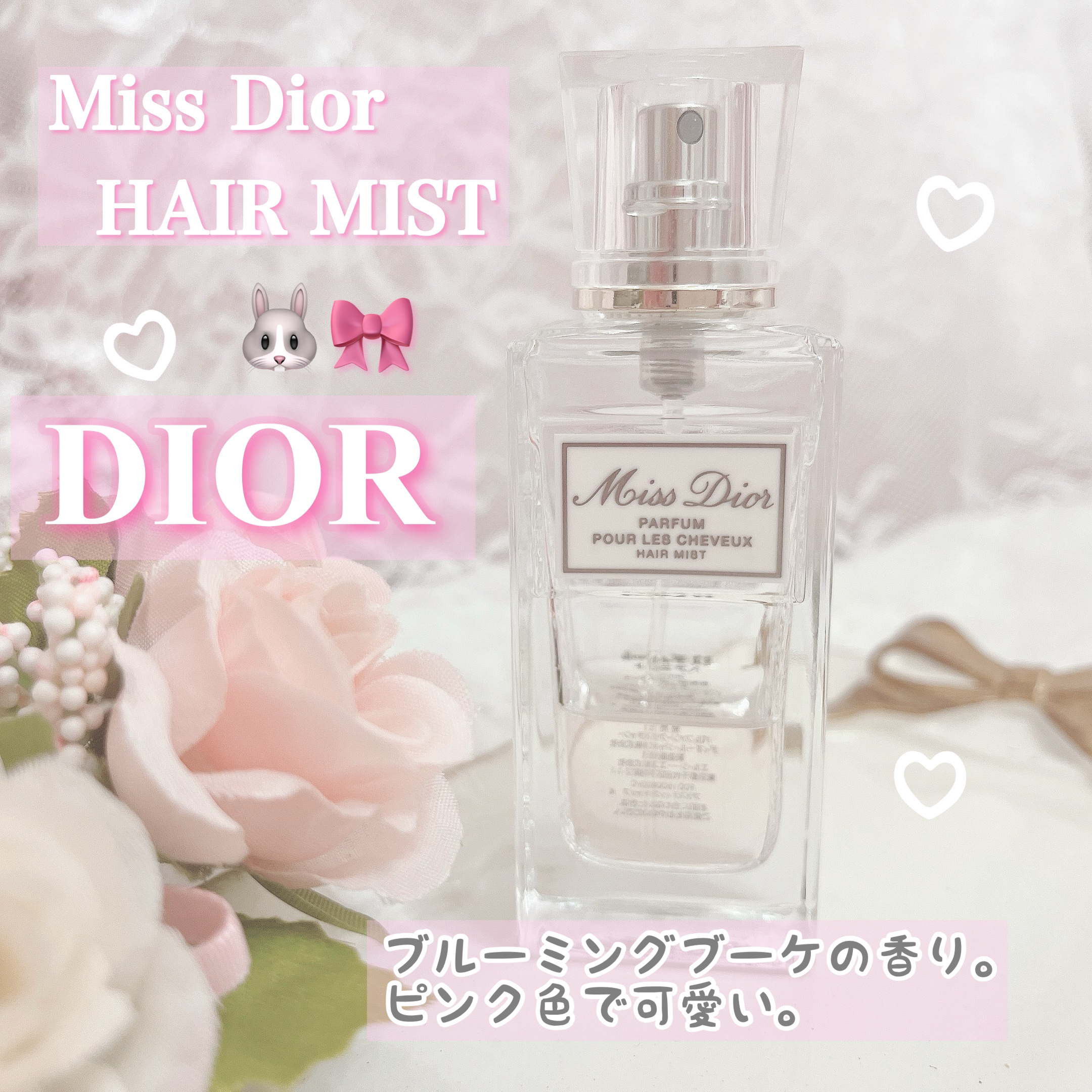 【旧】ミス ディオール ヘア ミスト/Dior/ヘアミストを使ったクチコミ（2枚目）