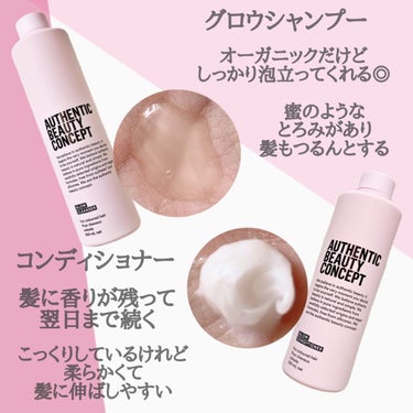 グロウ シャンプー／コンディショナー/AUTHENTIC BEAUTY CONCEPT/シャンプー・コンディショナーを使ったクチコミ（3枚目）