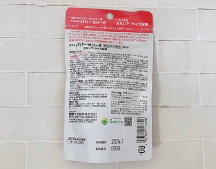 パパービタミンゼリー5/大木製薬/健康サプリメントを使ったクチコミ(2枚目)
