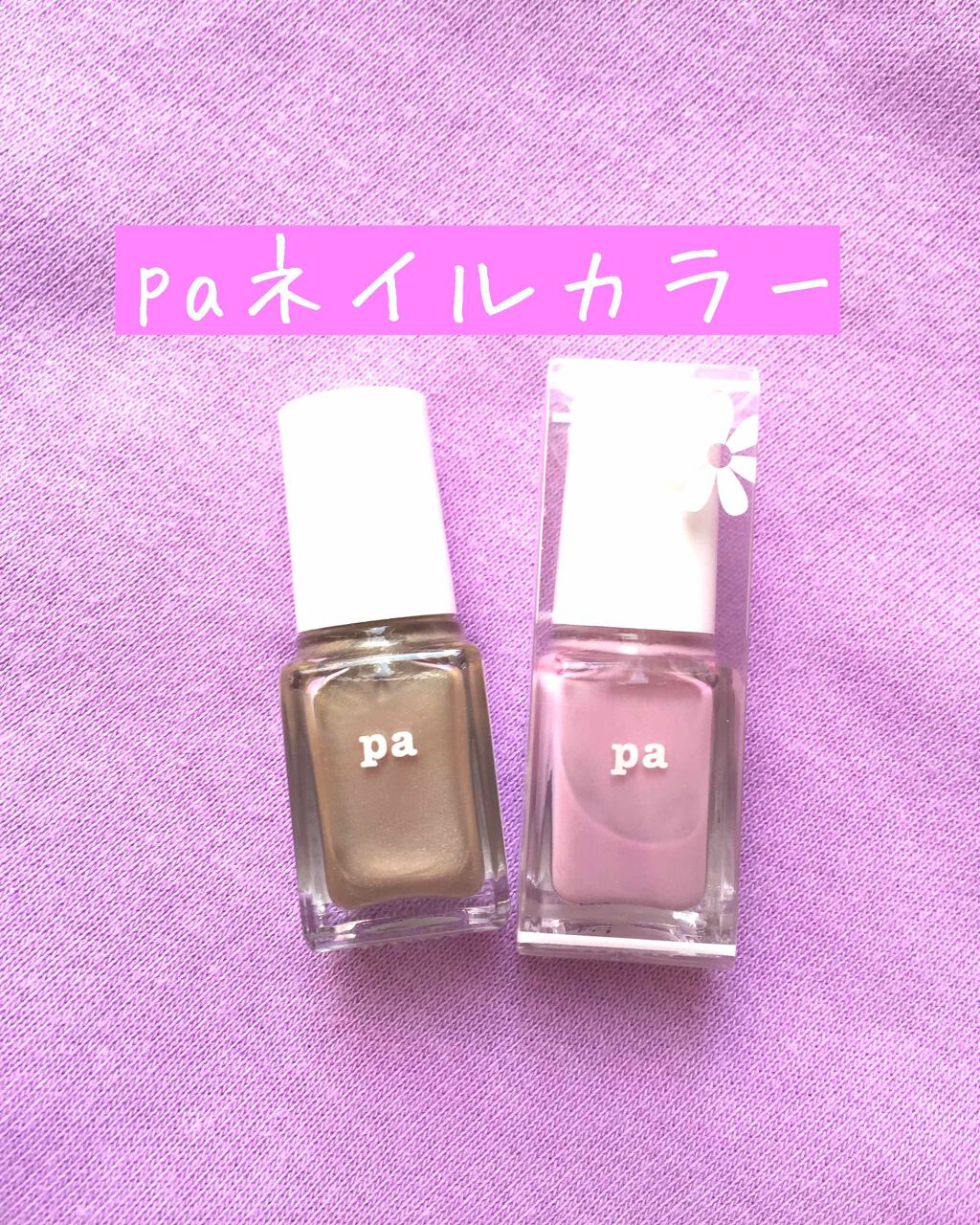pa ネイルカラー/pa nail collective/マニキュアを使ったクチコミ(1枚目)