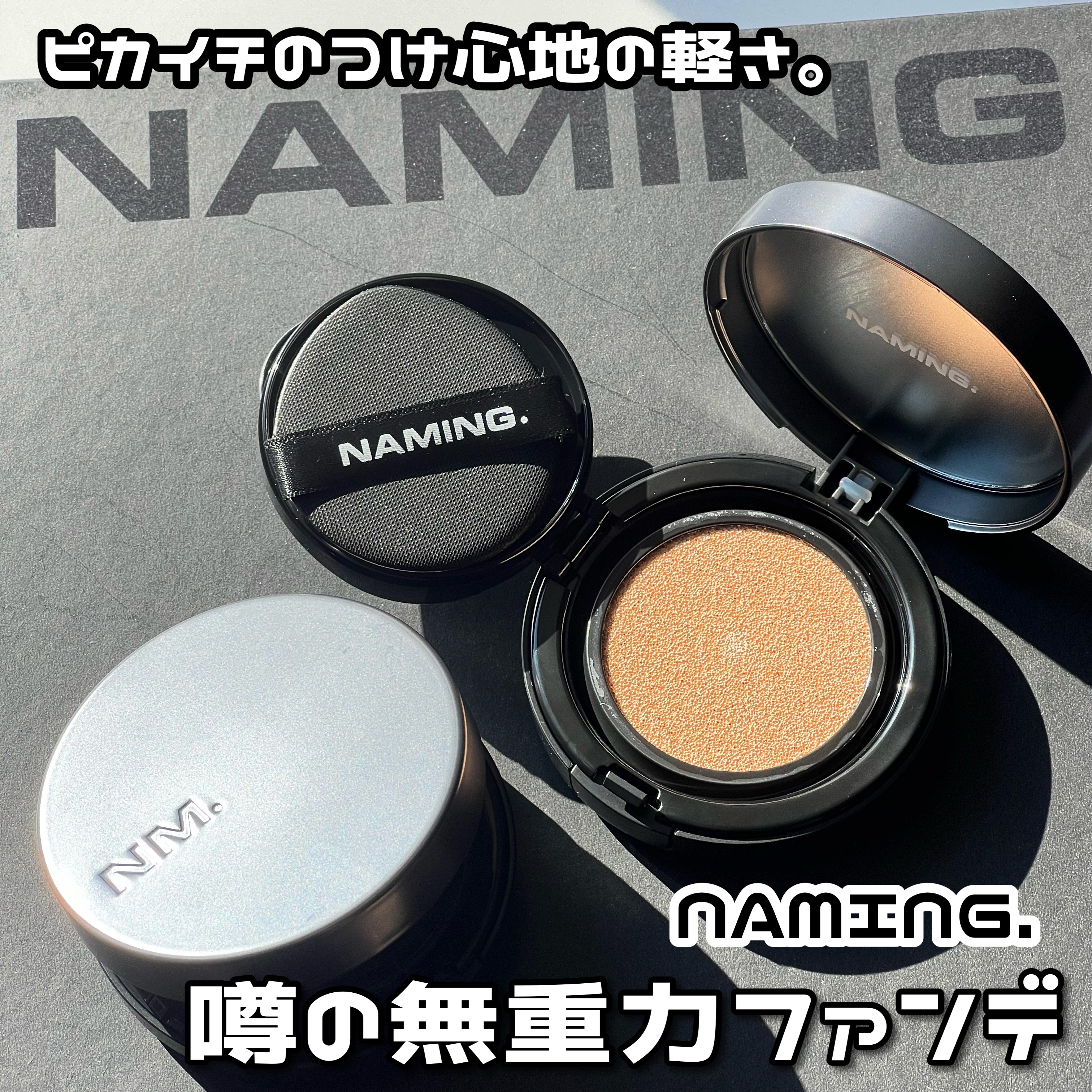 ネーミング ゼログラビティ カバーフィットクッション/NAMING./クッションファンデーションを使ったクチコミ（1枚目）