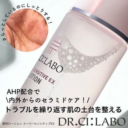 薬用ローション センシティブEX/ドクターシーラボⓇ/化粧水を使ったクチコミ(2枚目)