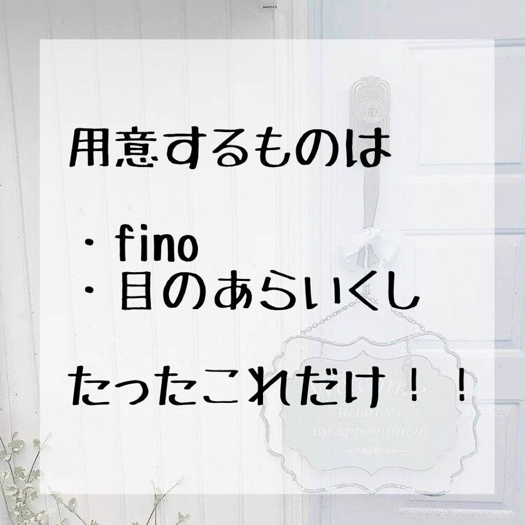 フィーノ　プレミアムタッチ　濃厚美容液ヘアマスク/フィーノ/ヘアマスク・ヘアパックを使ったクチコミ（2枚目）