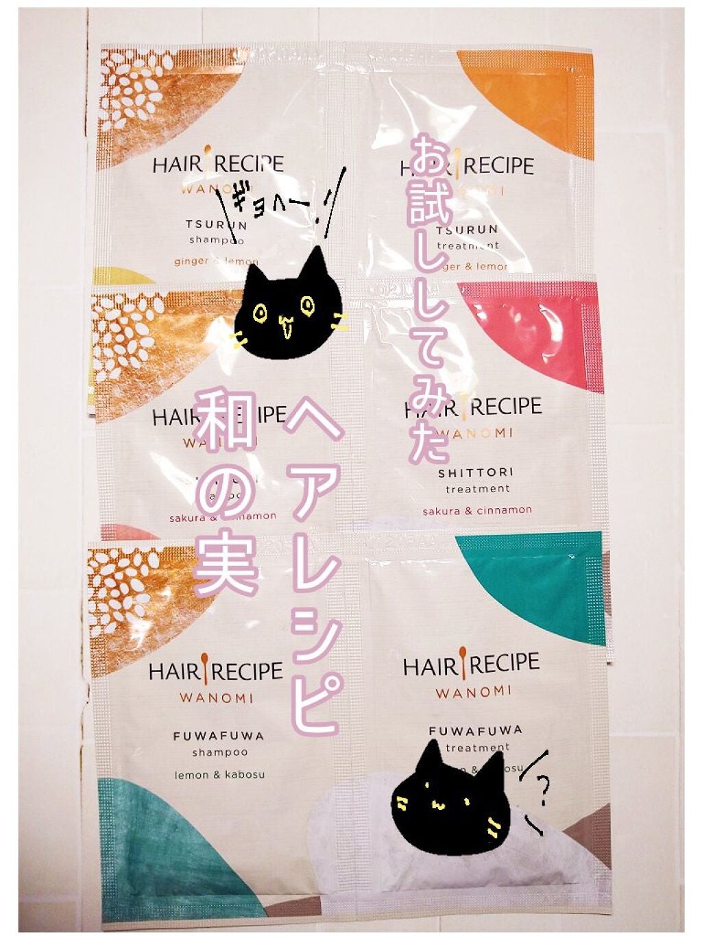 つるん シャンプー/トリートメント/WANOMI/シャンプー・コンディショナーを使ったクチコミ(1枚目)