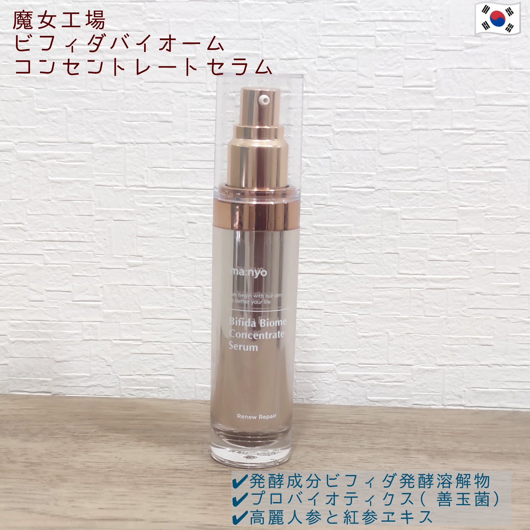 ビフィダバイオーム コンセントレート セラム/manyo/美容液を使ったクチコミ（1枚目）