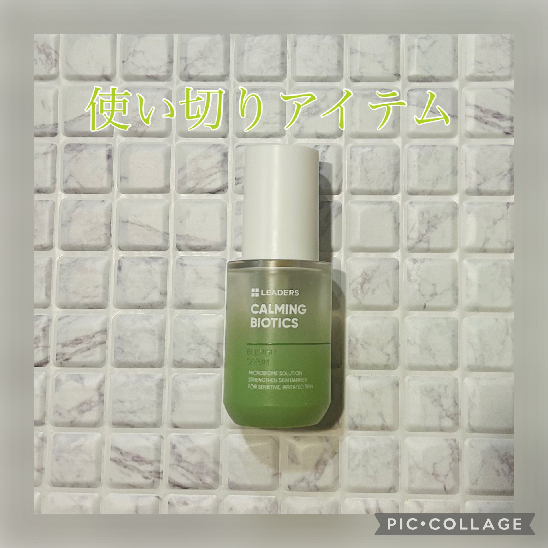 カーミングバイオテックスブレミッシュセラム/LEADERS/美容液を使ったクチコミ（1枚目）