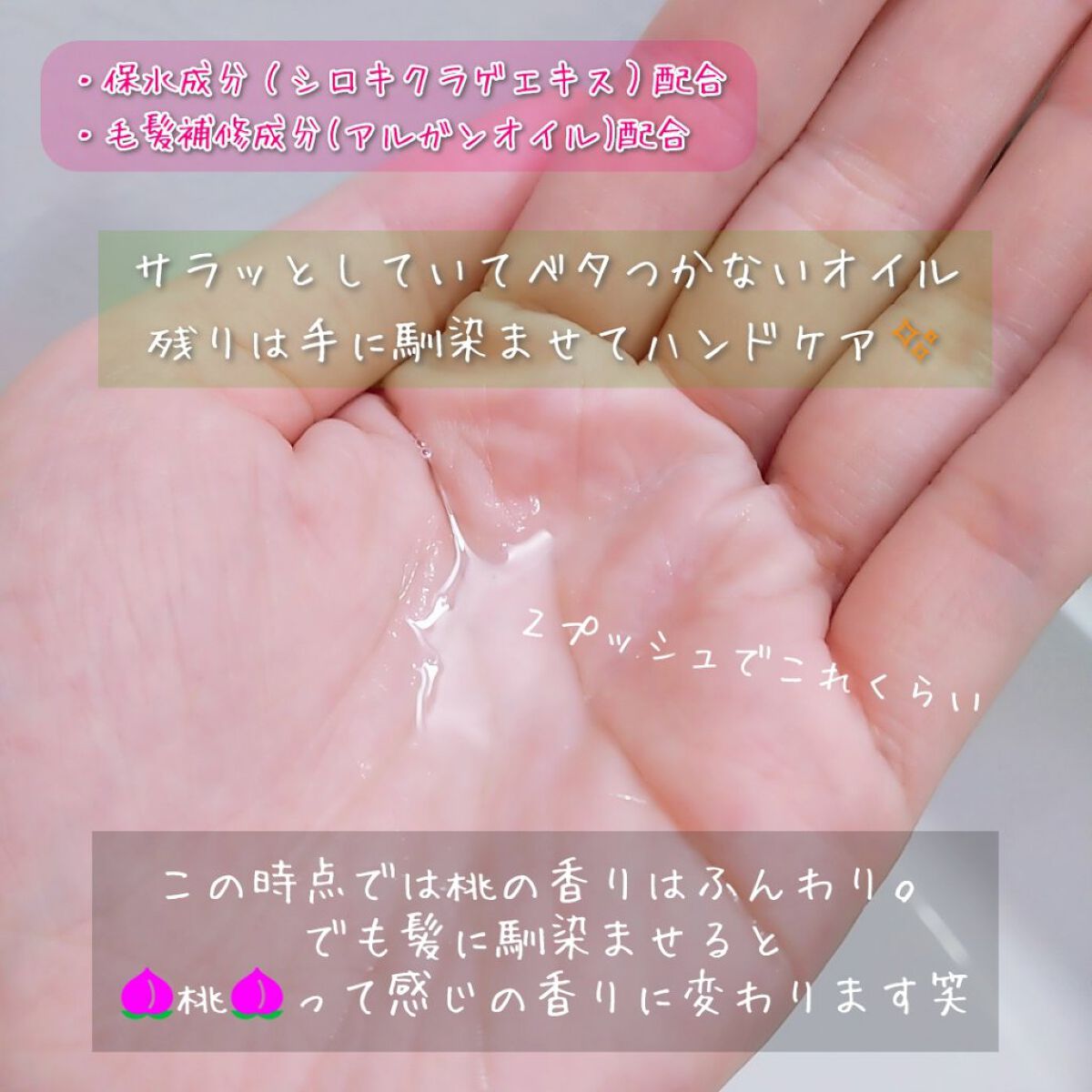 つやめきまとまるヘアオイルセラム/モモリ/ヘアオイルを使ったクチコミ（3枚目）