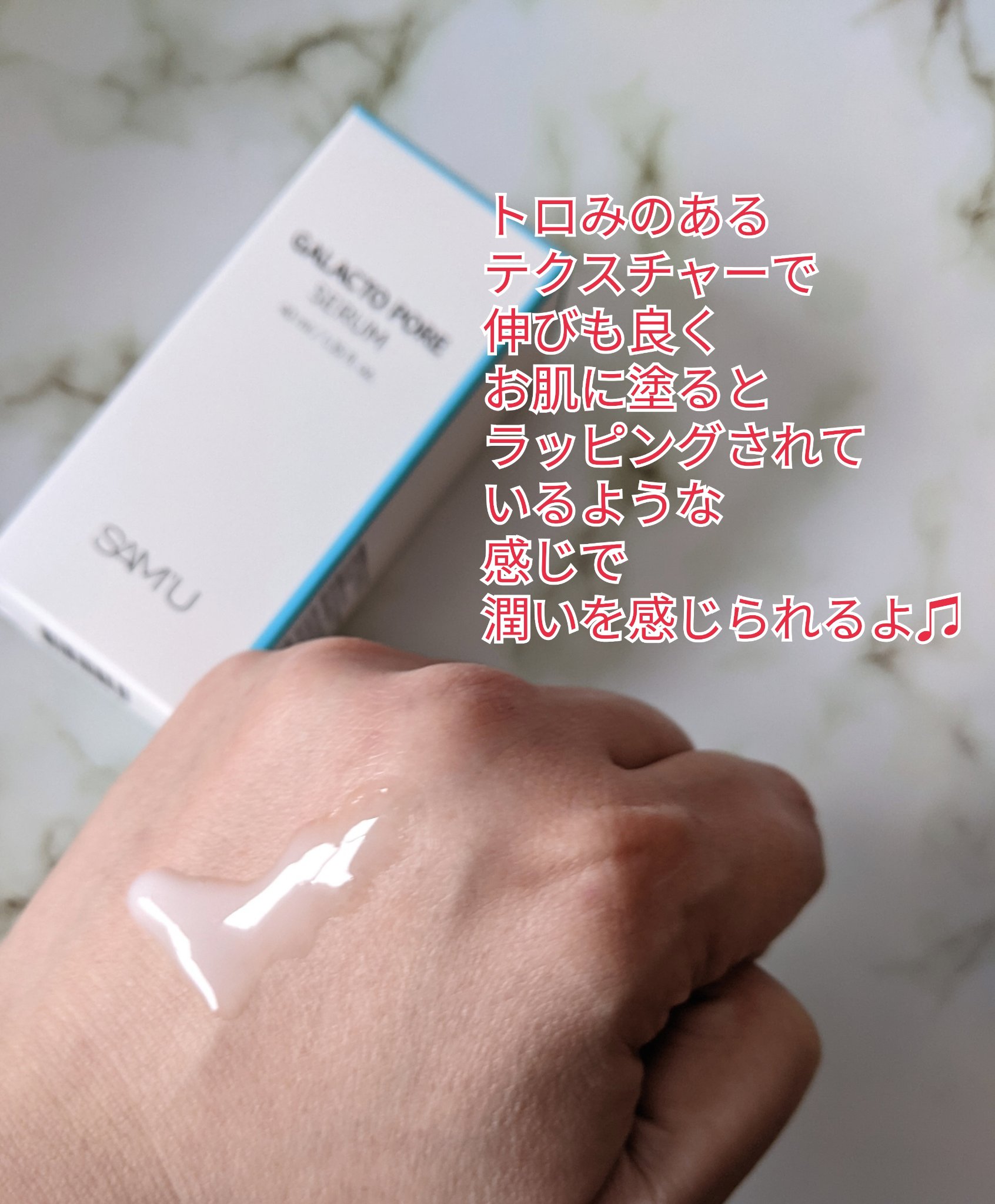 サミュ ガラクトポア セラム/SAM'U/美容液を使ったクチコミ（3枚目）