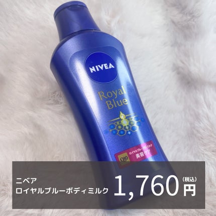 ニベア ロイヤルブルーボディミルク 美容ケア/ニベア/ボディミルクを使ったクチコミ(2枚目)