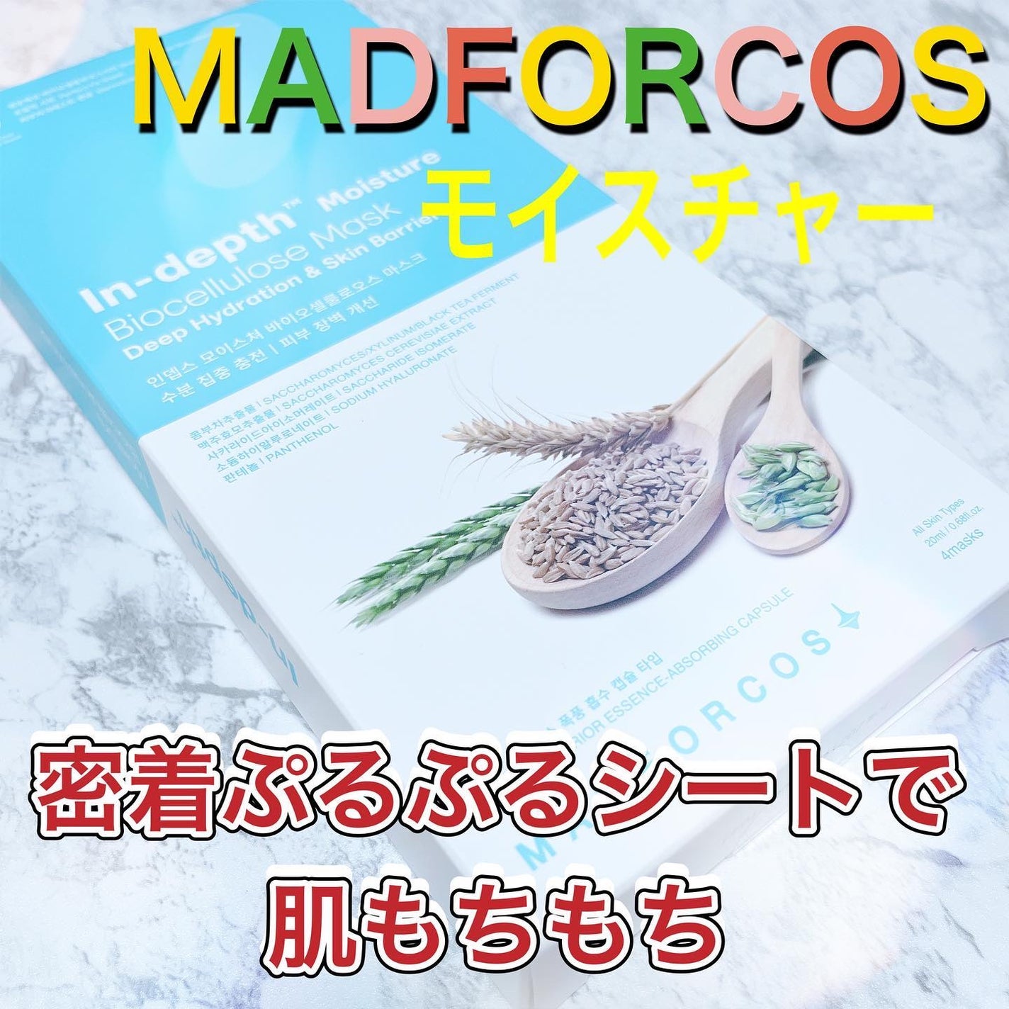 インデップス™モイスチャーバイオセルロースマスク/MADFORCOS/シートマスク・パックを使ったクチコミ(1枚目)