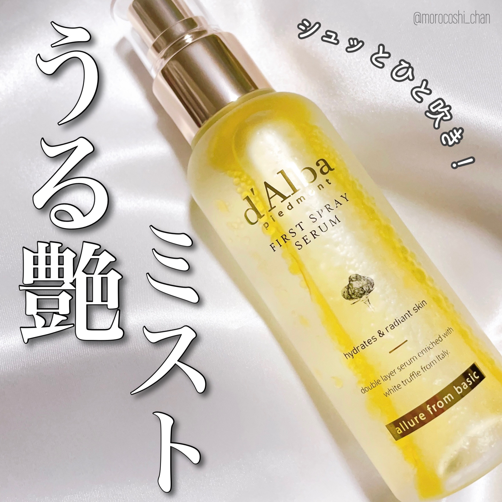 ダルバ ホワイトトリュフファーストスプレーセラム/ダルバ/ミスト状化粧水を使ったクチコミ（1枚目）