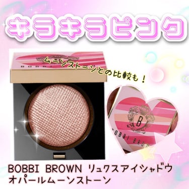 リュクスアイシャドウ/BOBBI BROWN/シングルアイシャドウを使ったクチコミ（1枚目）