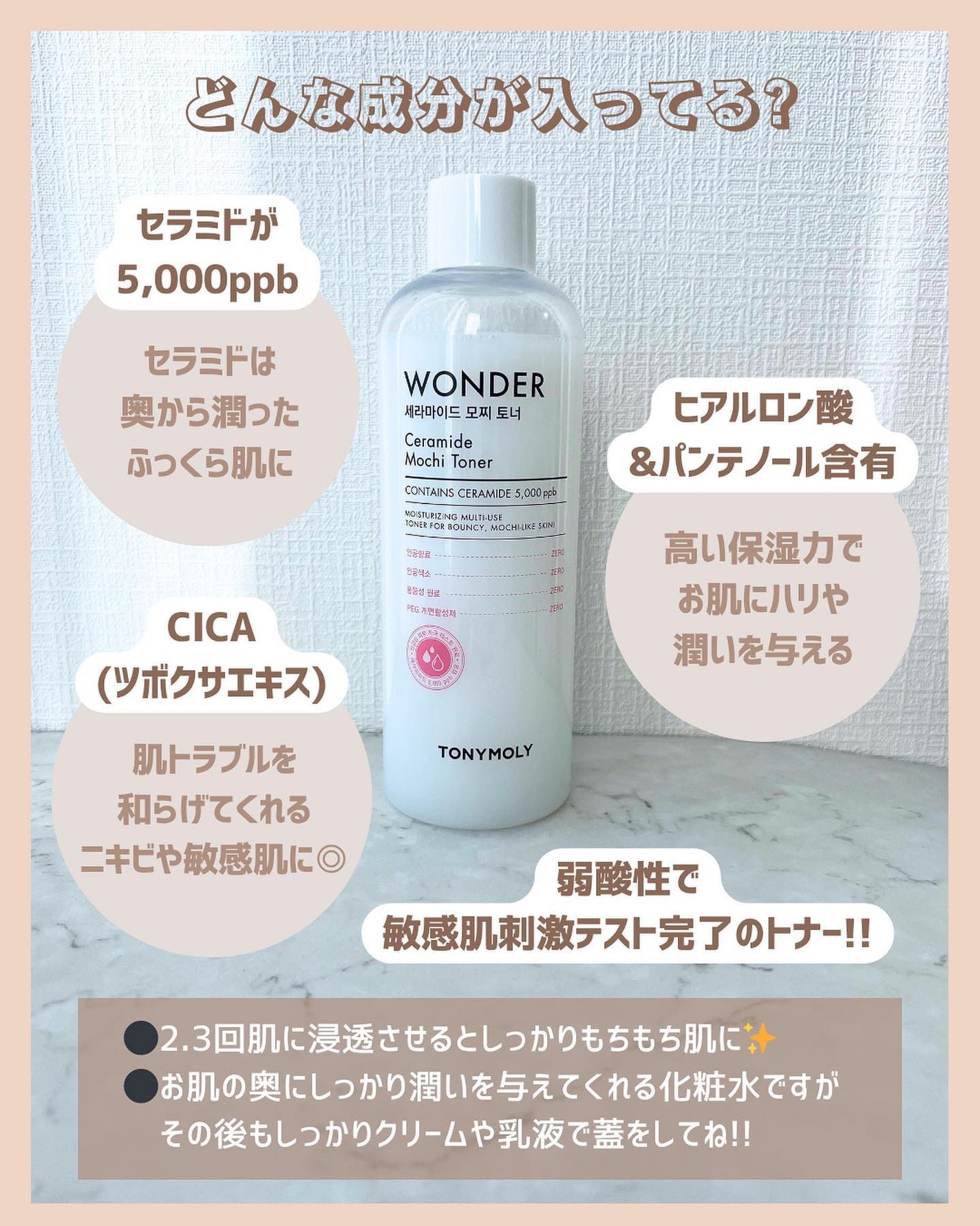 Wonder Ceramide Mochi Toner(トニーモリーワンダーCモチトナー)/TONYMOLY/化粧水を使ったクチコミ(4枚目)