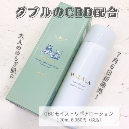 CBD モイストリペアローション/WALALA/化粧水を使ったクチコミ(1枚目)