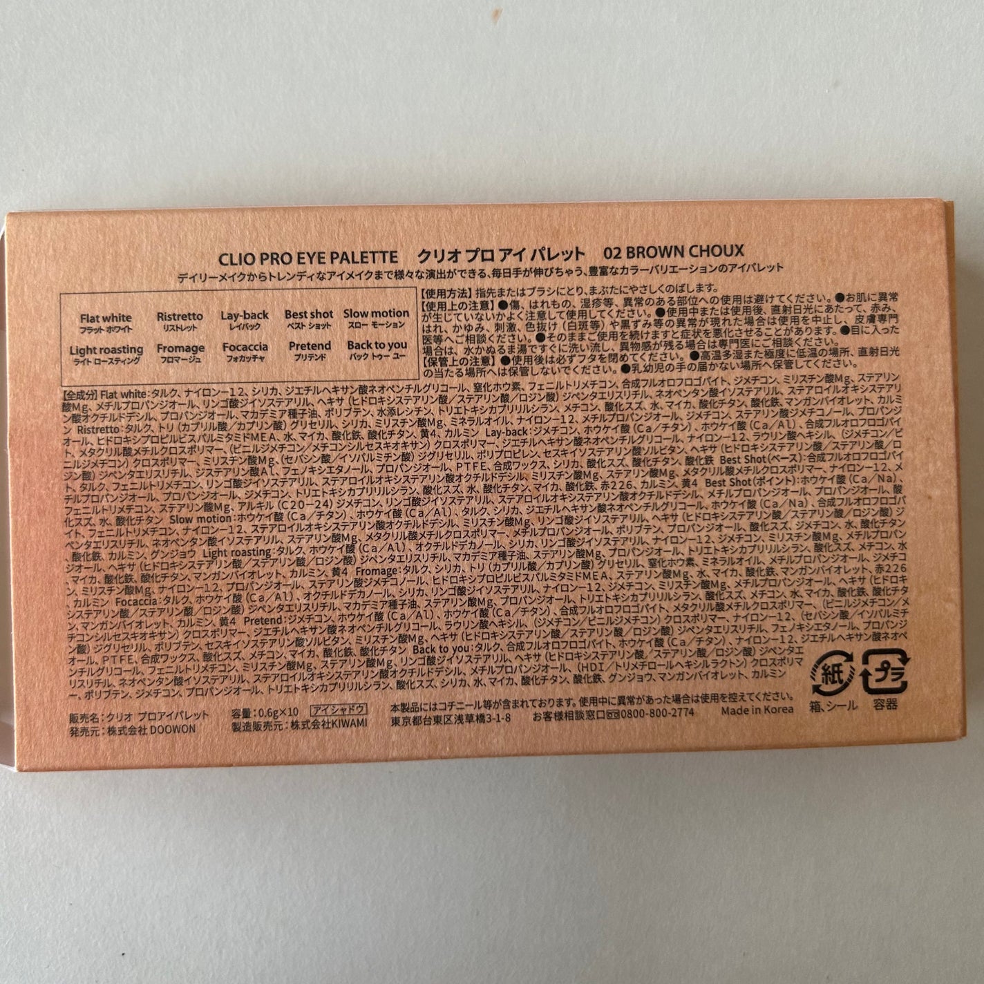 プロ アイ パレット/CLIO/アイシャドウパレットを使ったクチコミ(2枚目)