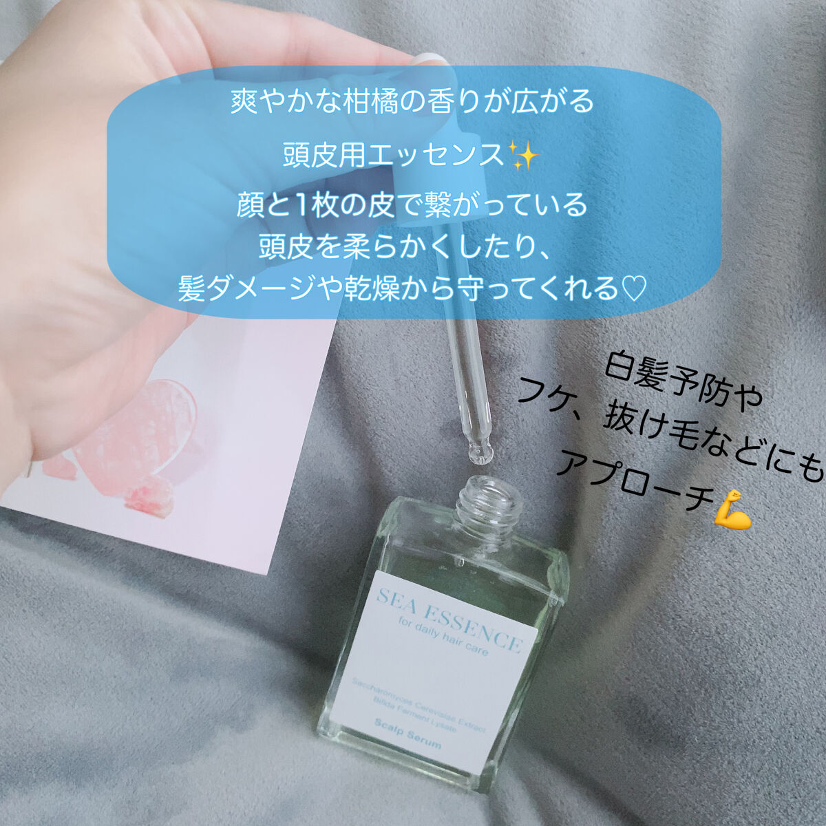 SE スカルプエッセンス/SEA ESSENCE/頭皮ローションを使ったクチコミ（2枚目）