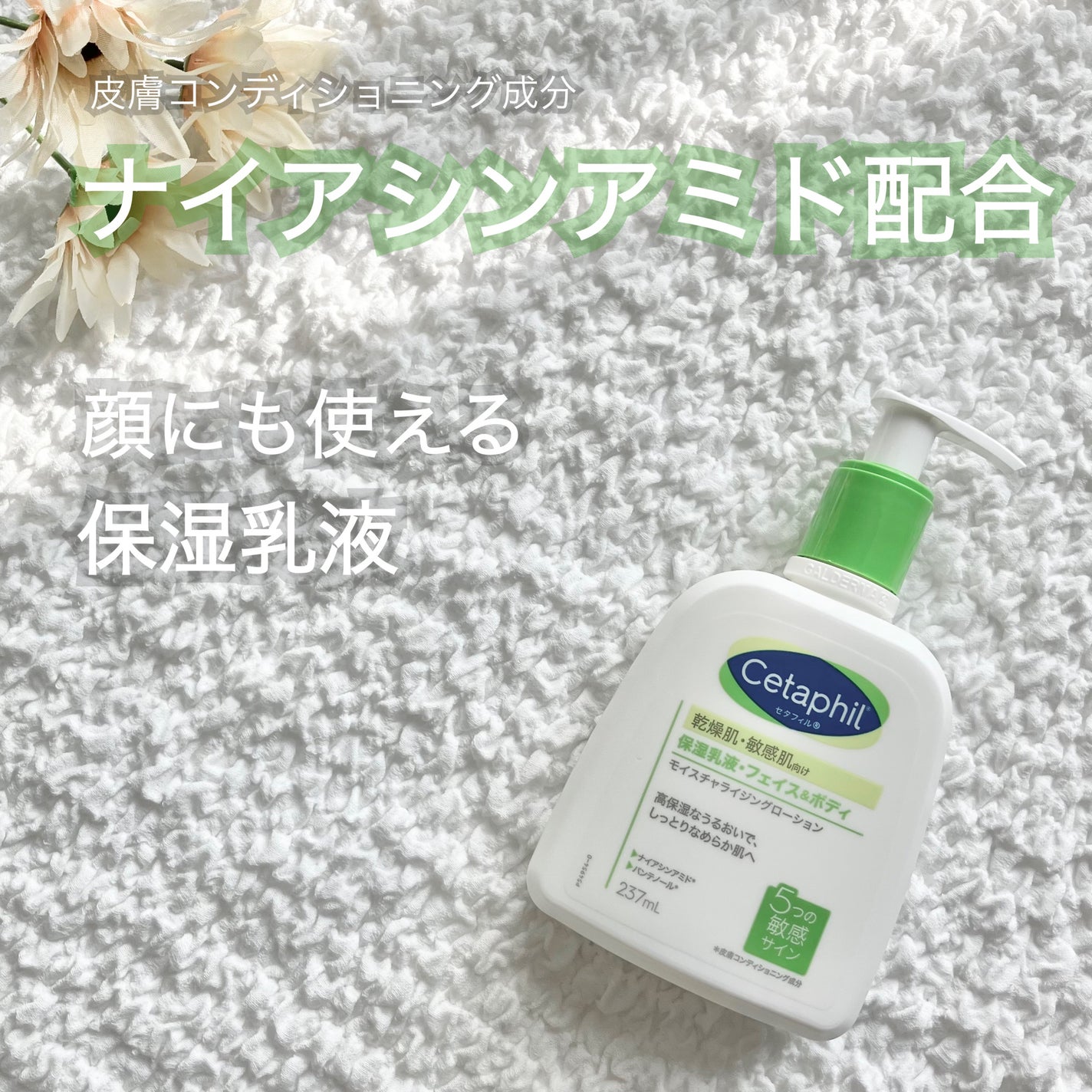 セタフィル モイスチャライジングローション/セタフィル/ボディローションを使ったクチコミ(1枚目)