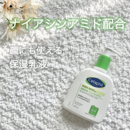 セタフィル モイスチャライジングローション/セタフィル/ボディローションを使ったクチコミ(1枚目)
