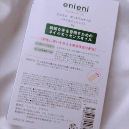 ポニキウムオイル/enieni /ネイルオイル・トリートメントを使ったクチコミ(8枚目)