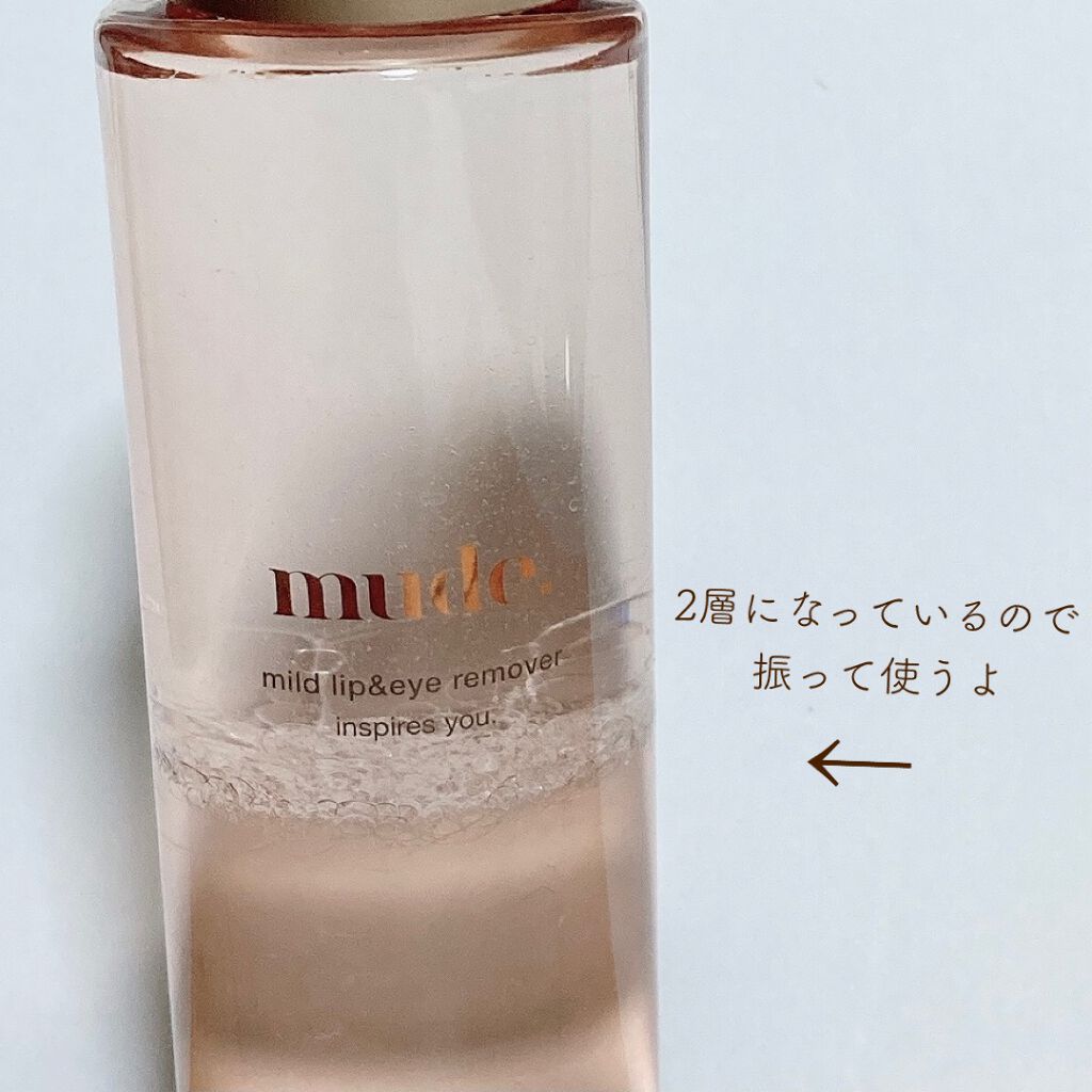 マイルドリップ＆アイリムーバー/mude./ポイントメイクリムーバーを使ったクチコミ（2枚目）