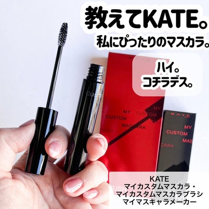 マイカスタムマスカラ /KATE/マスカラを使ったクチコミ(6枚目)