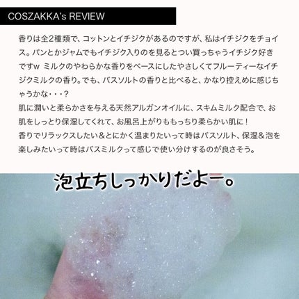 バスミルク イチジクミルクの香り/クナイプ/保湿系入浴剤を使ったクチコミ(3枚目)