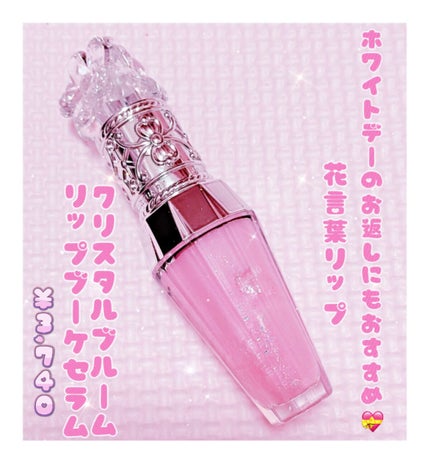 ジルスチュアート クリスタルブルーム リップブーケ セラム 101 gardenia sparkle(限定色)/JILL STUART/リッププランパーを使ったクチコミ(1枚目)