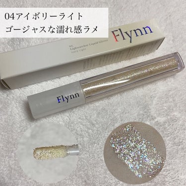 ライトキャッチャーリキッドグリッター/Flynn/リキッドアイシャドウを使ったクチコミ（6枚目）