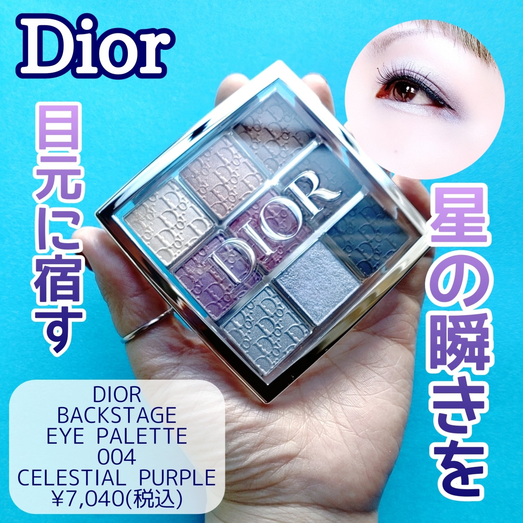 ディオール バックステージ アイ パレット/Dior/アイシャドウパレットを使ったクチコミ（1枚目）