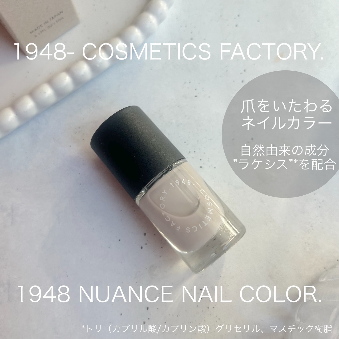 1948 NUANCE NAIL COLOR. /1948- COSMETICS FACTORY./マニキュアを使ったクチコミ（1枚目）
