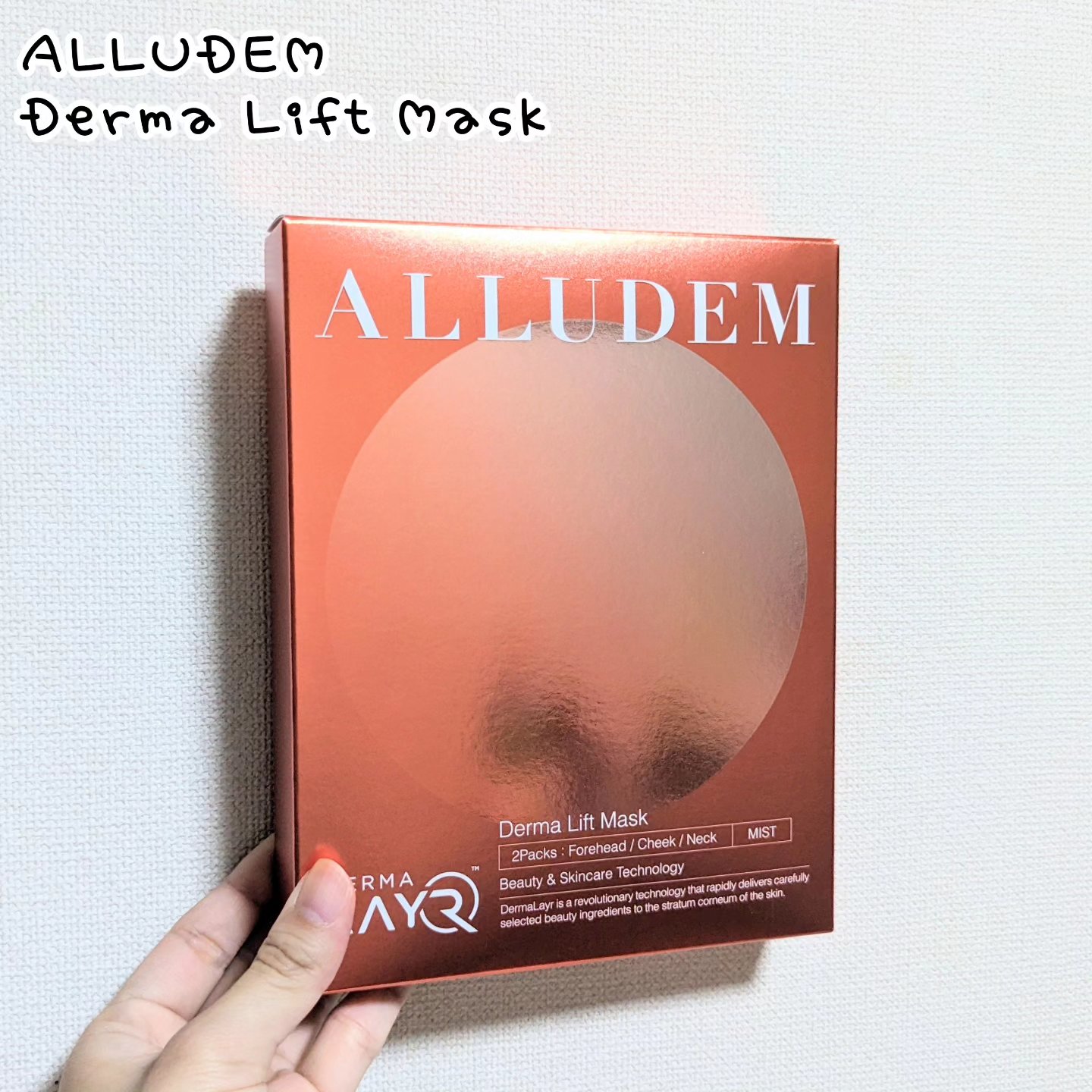 Derma Lift Mask/ALLUDEM/スキンケアキットを使ったクチコミ（1枚目）