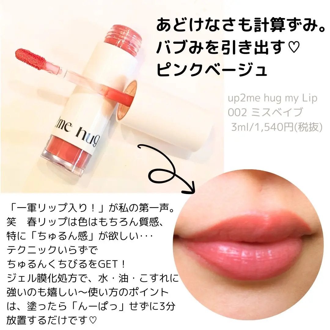 アップトゥーミー ハグマイリップ カラーロックプランパー/up2me/リッププランパーを使ったクチコミ(2枚目)