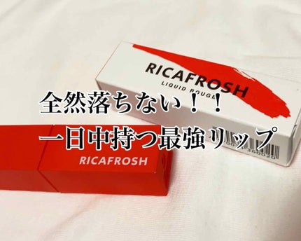 ジューシーリブティント 02 バラタレッド/RICAFROSH/リップティントを使ったクチコミ(1枚目)