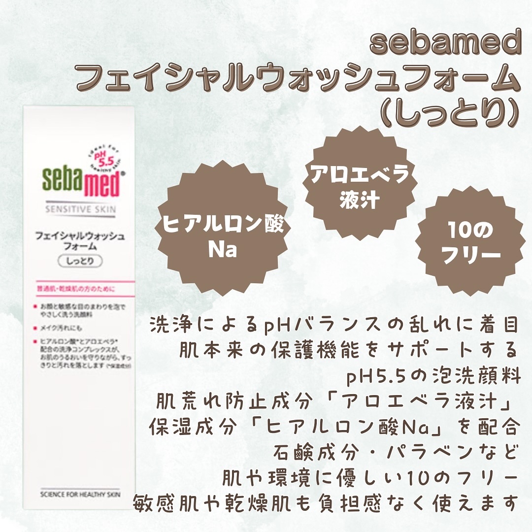 フェイシャルウォッシュフォーム(しっとり)/セバメド/洗顔フォームを使ったクチコミ（2枚目）