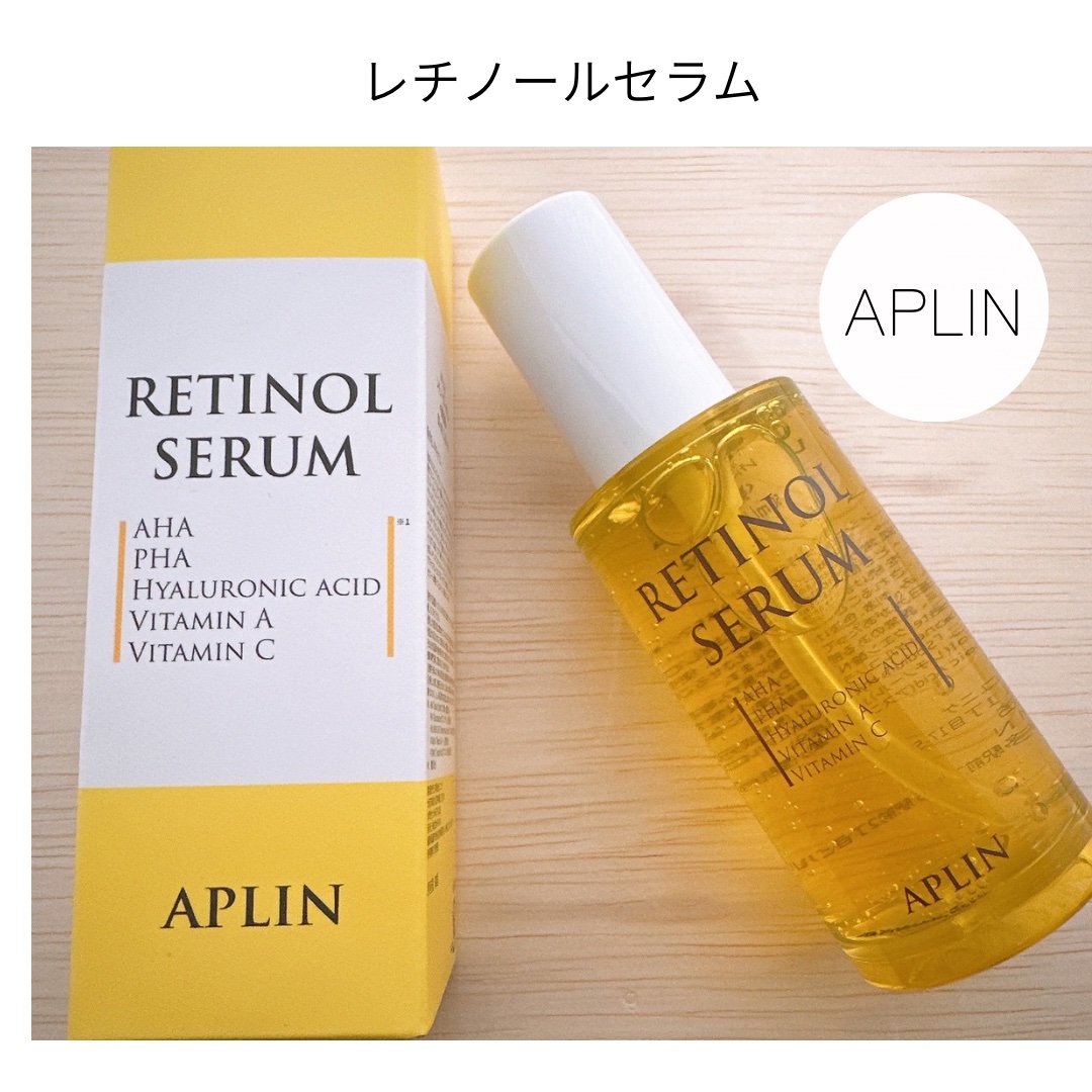 レチノールセラム/APLIN/美容液を使ったクチコミ（1枚目）
