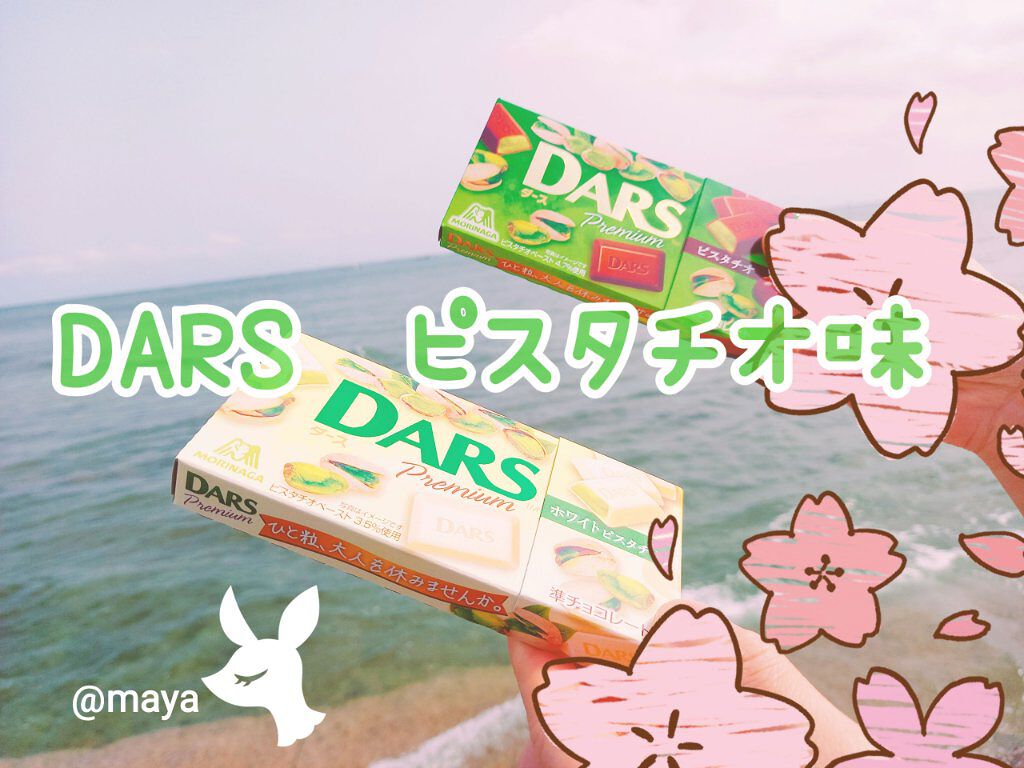 DARS ピスタチオ味/森永製菓/食品を使ったクチコミ(1枚目)