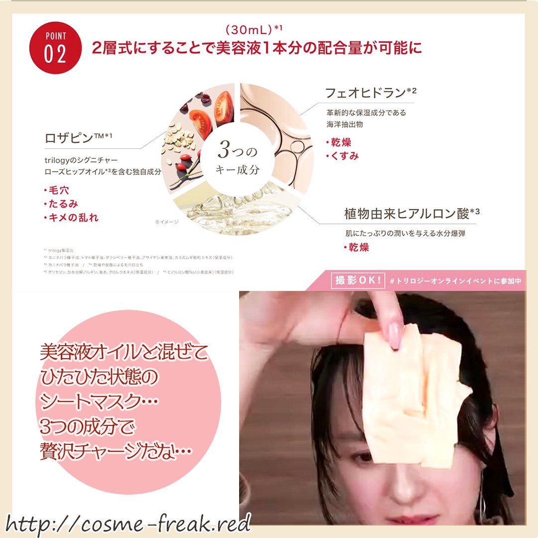 cosme-freak on LIPS 「#トリロジーオンラインイベントに参加中mimiBeauty@m..」(5枚目)