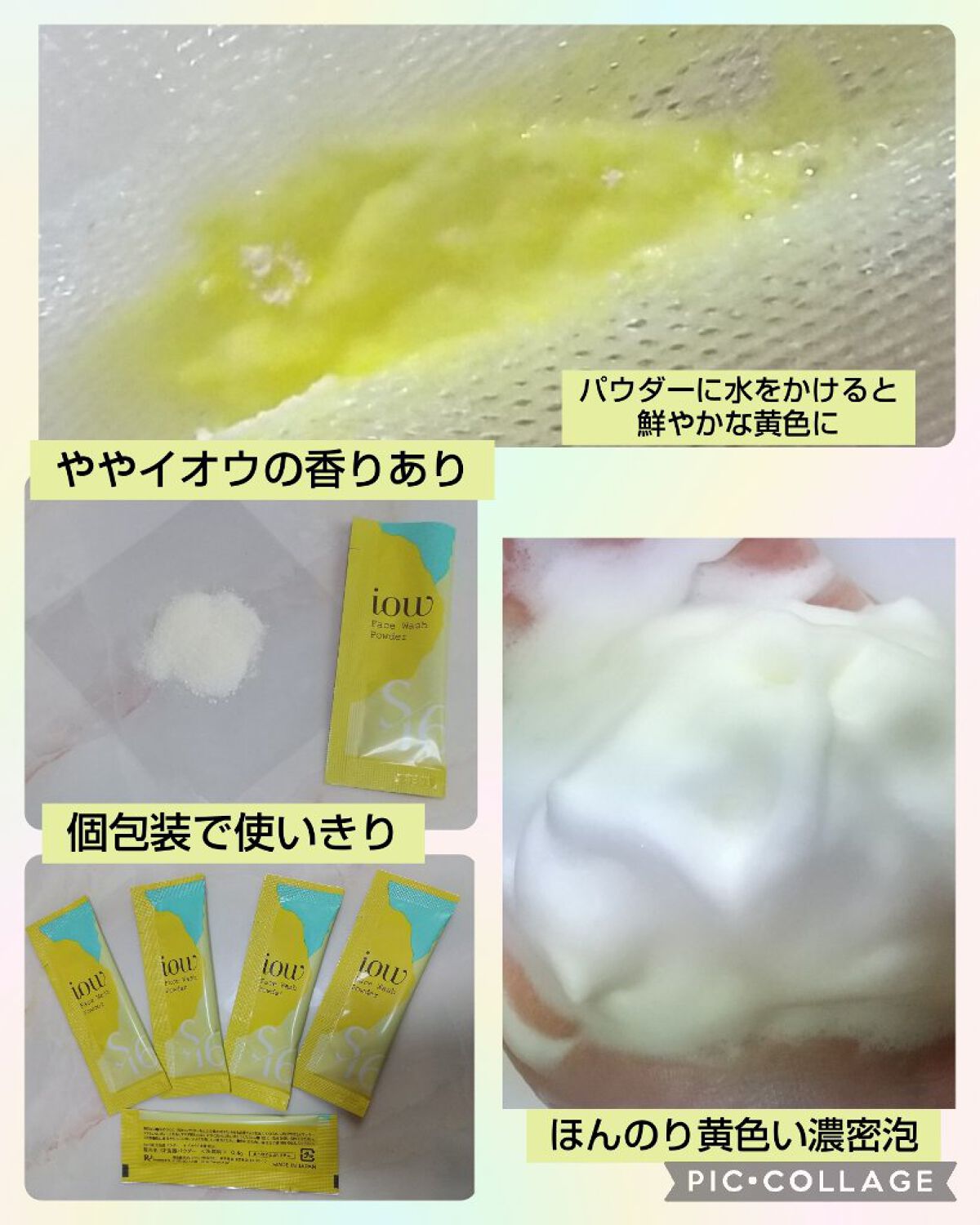 SF洗顔パウダー/iow/洗顔パウダーを使ったクチコミ（3枚目）